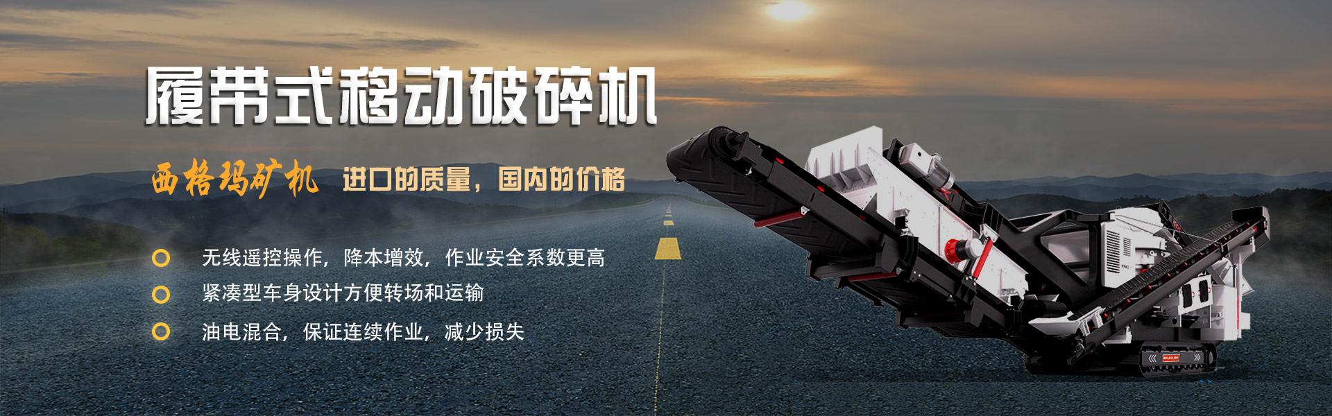 开云体育手机登录入口履带式移动破碎机